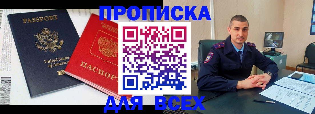 прописка гарантия в Оренбургской области