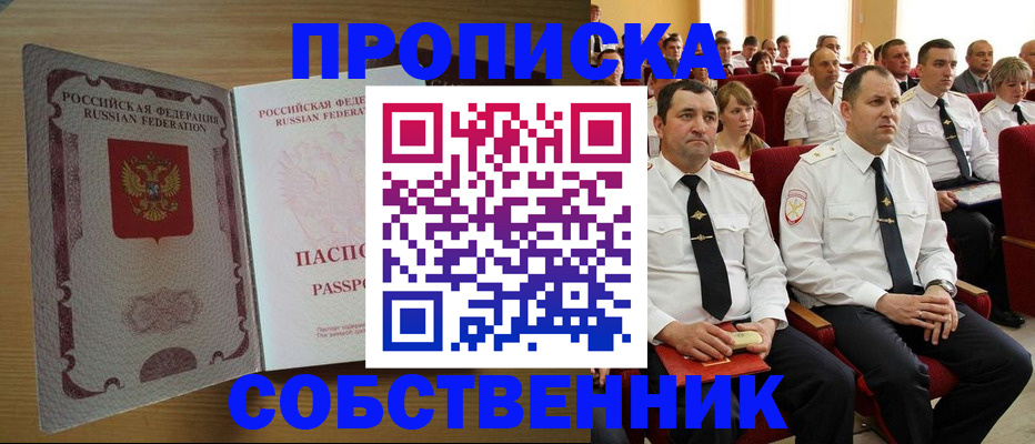 прописка паспорт в Оренбургской области