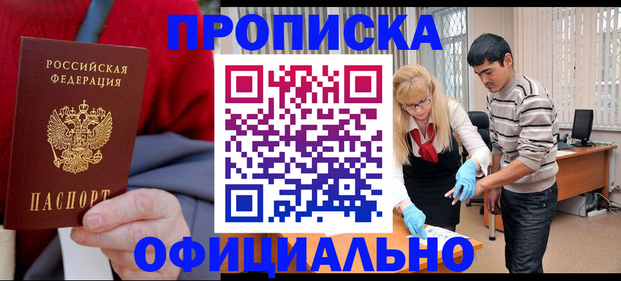 временная регистрация недорого в Оренбургской области