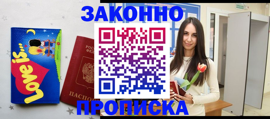 прописка иностранных граждан в Оренбургской области