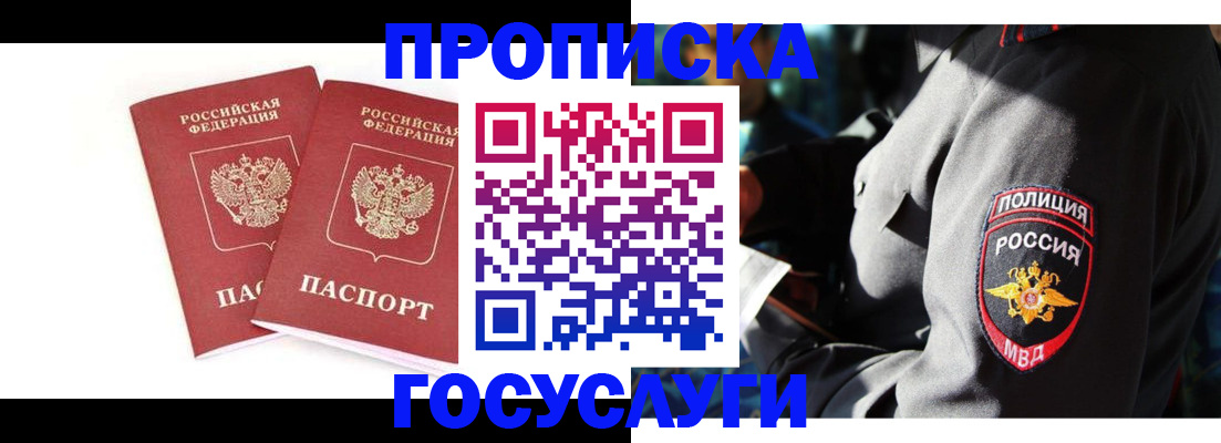 где прописаться в Оренбургской области