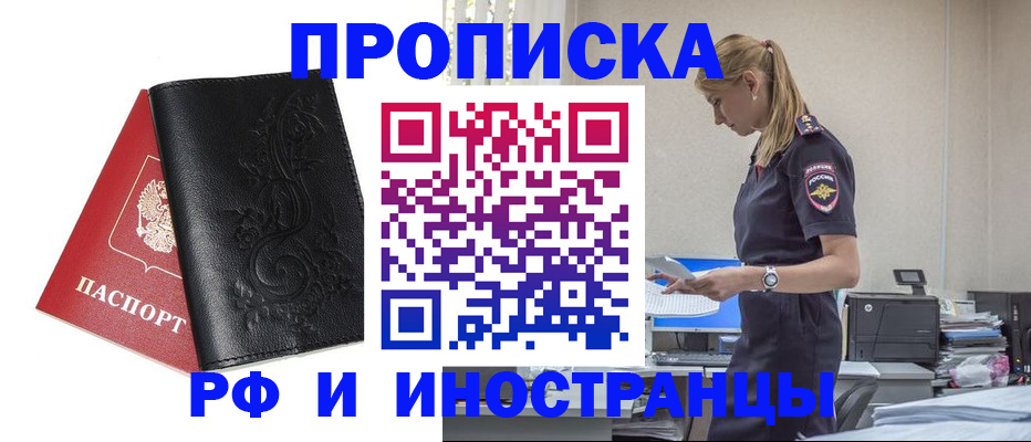 где прописаться в Оренбургской области
