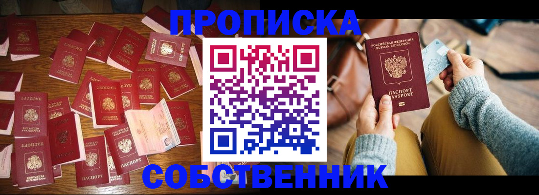 временная регистрация купить в Оренбургской области