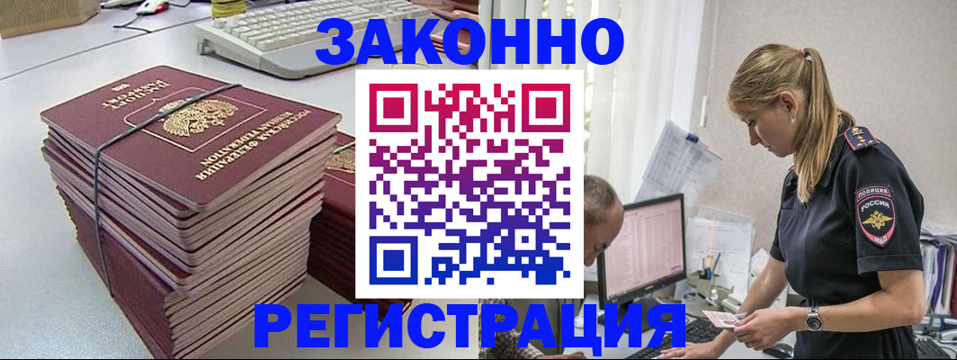 прописка в Оренбургской области